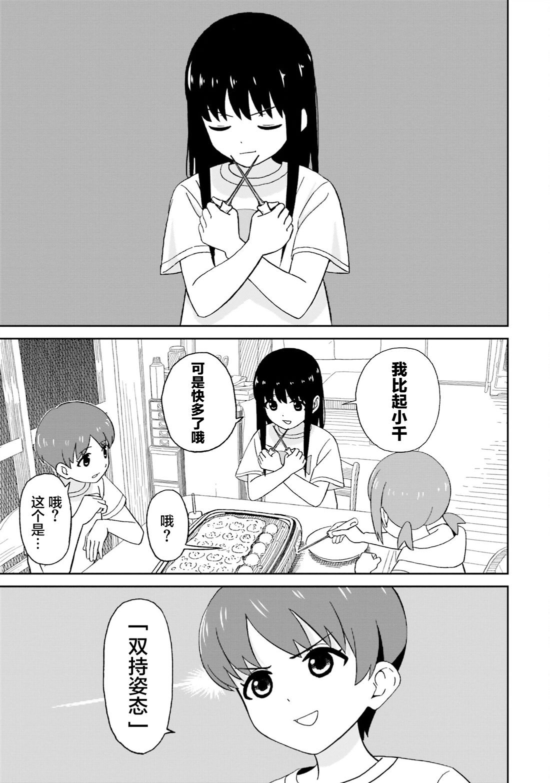 姐姐日语的谐音漫画,第13话3图