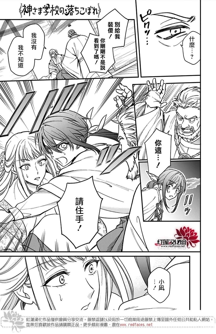神明学校的劣等生小说漫画,第48话5图