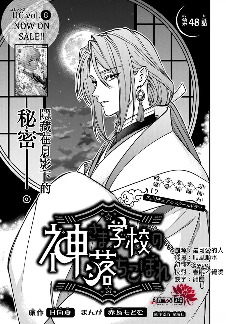 神明学校的劣等生小说漫画,第48话1图
