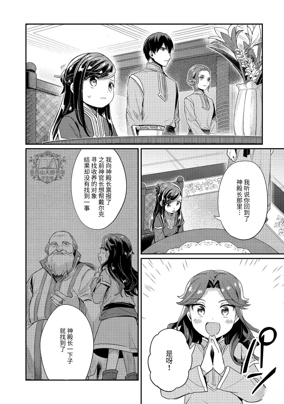 爱书的下克上第二季片头曲漫画,第57话2图