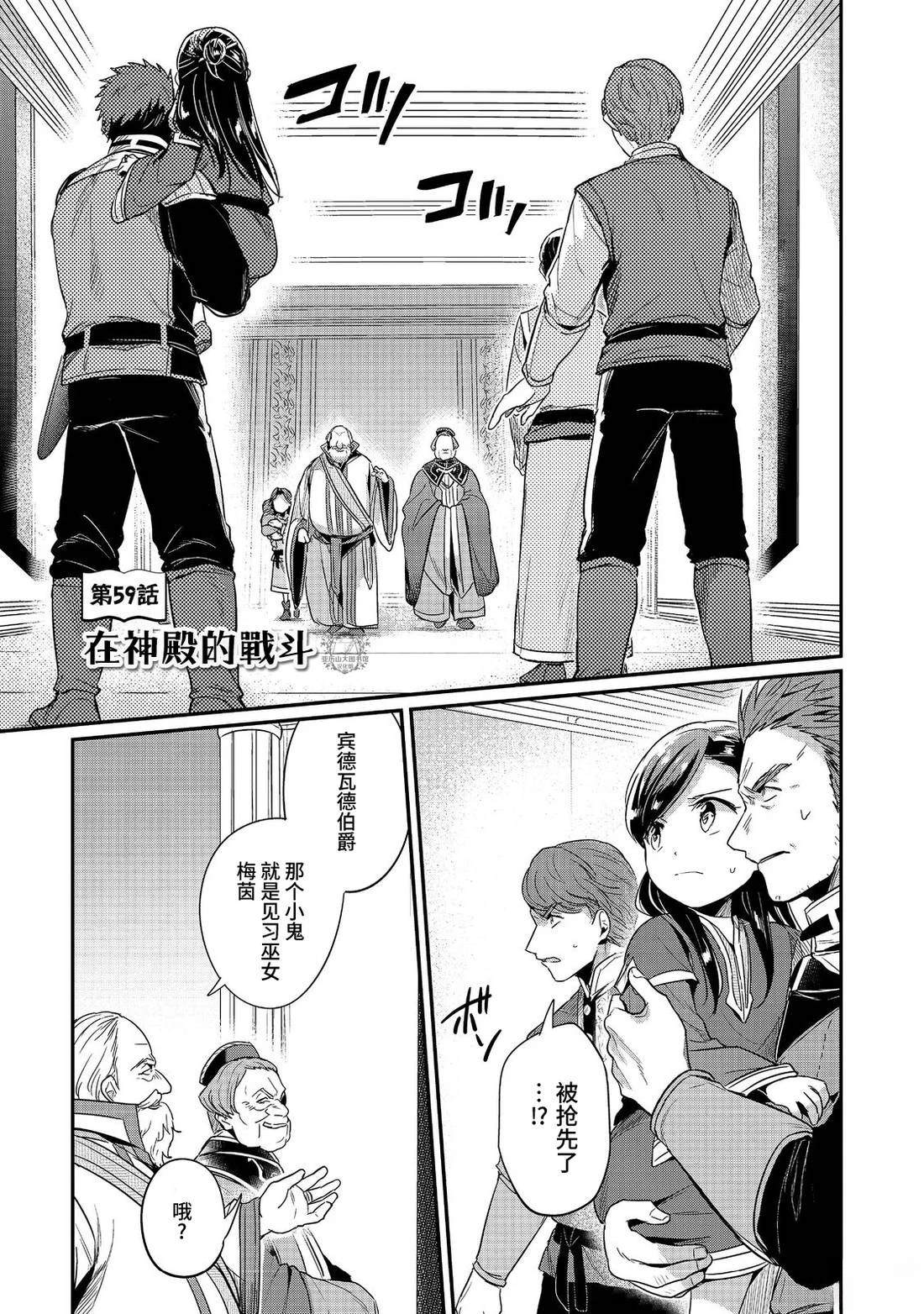 爱书的下克上外传漫画,第59话1图