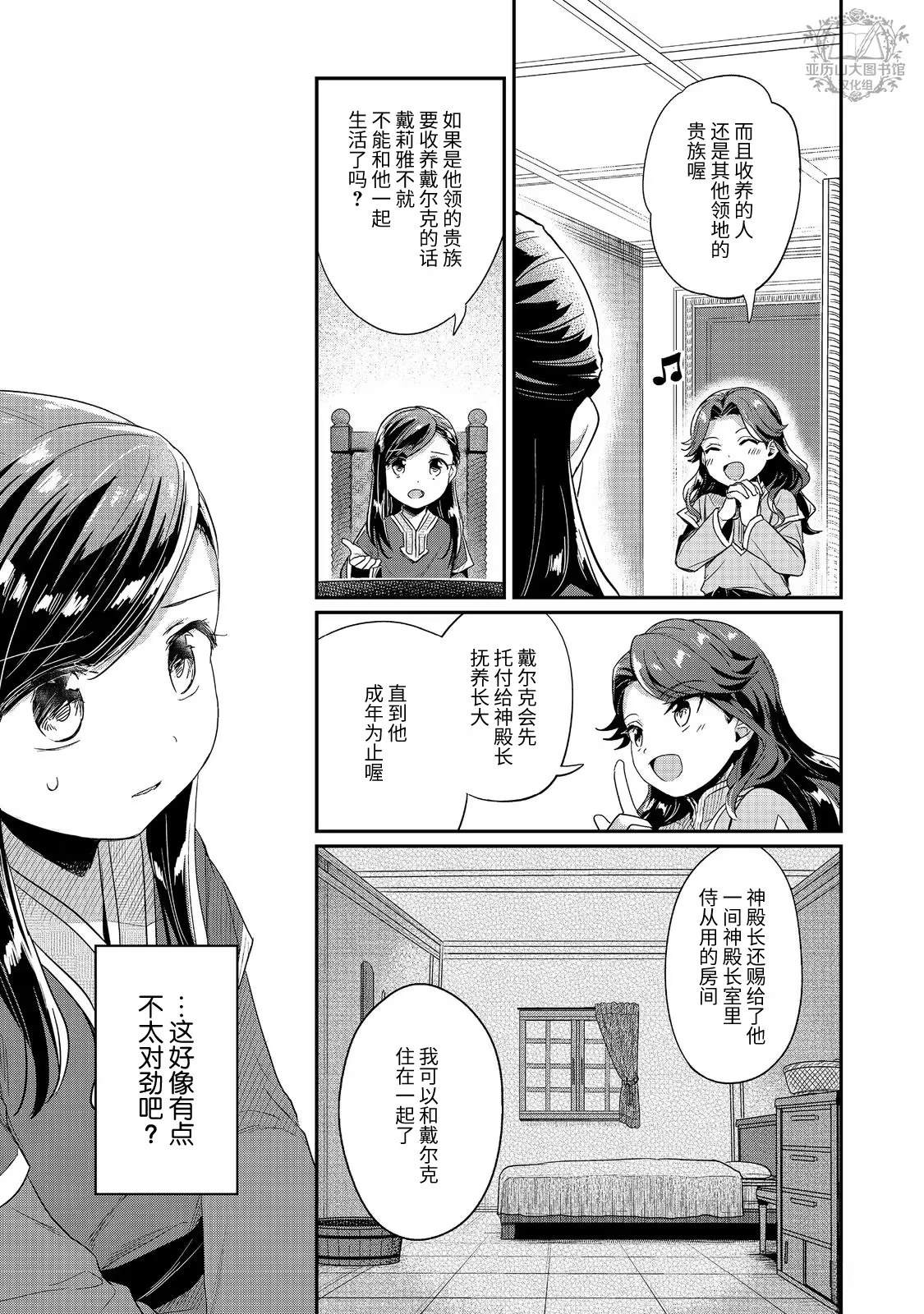 爱书的下克上第二季片头曲漫画,第57话3图