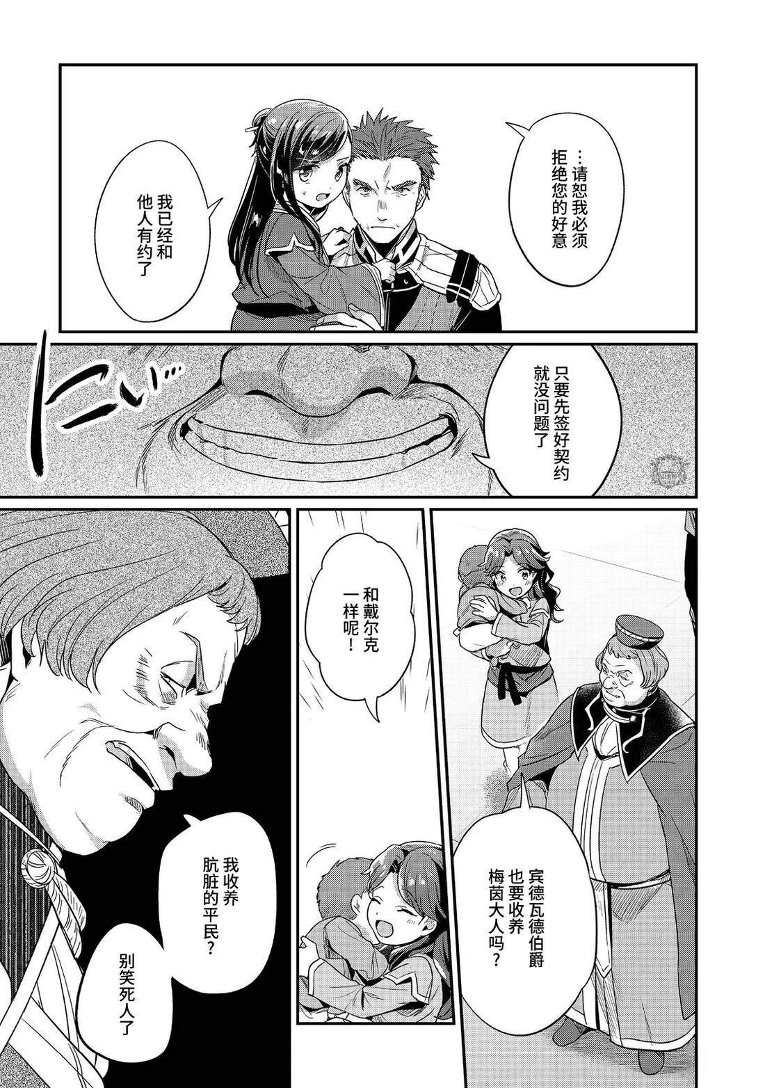 爱书的下克上外传漫画,第59话3图