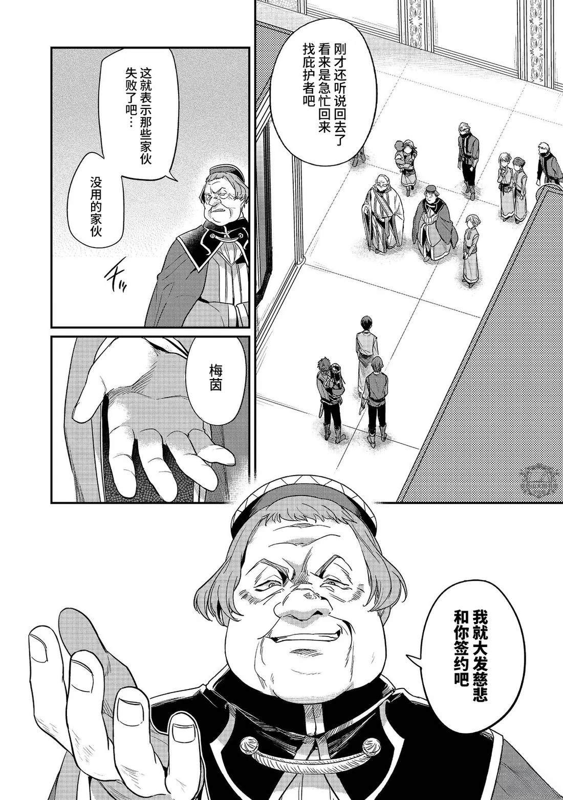 爱书的下克上外传漫画,第59话2图
