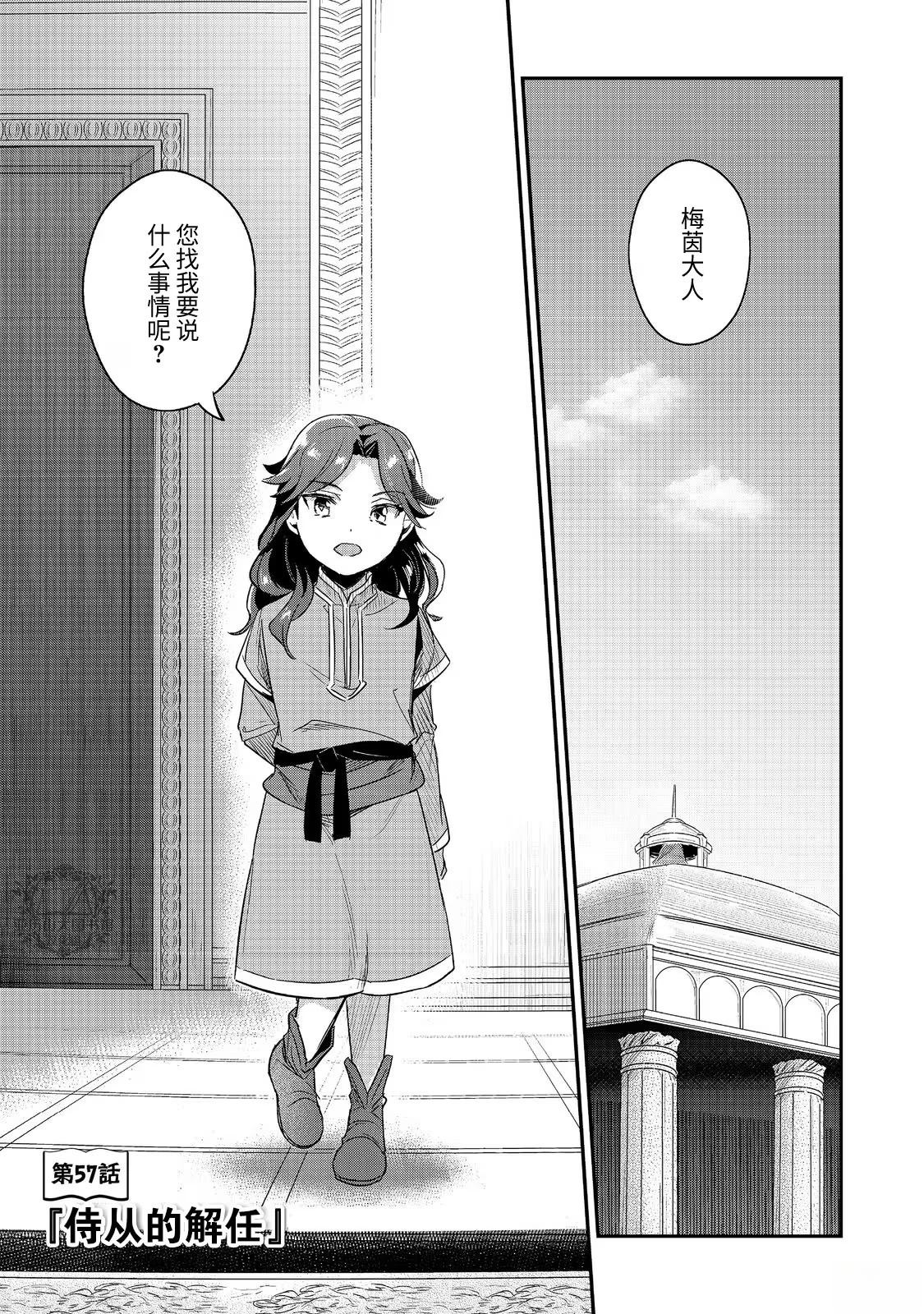爱书的下克上第二季片头曲漫画,第57话1图