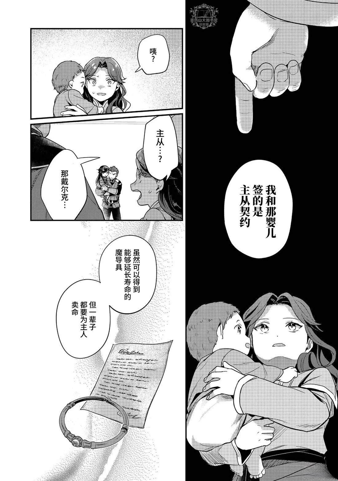 爱书的下克上外传漫画,第59话4图