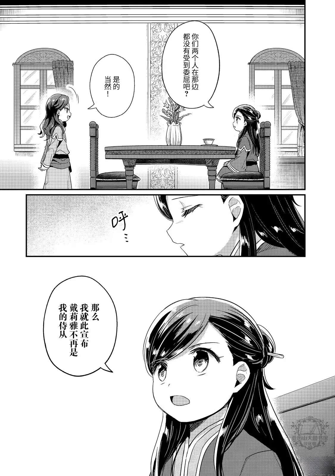 爱书的下克上第二季片头曲漫画,第57话5图