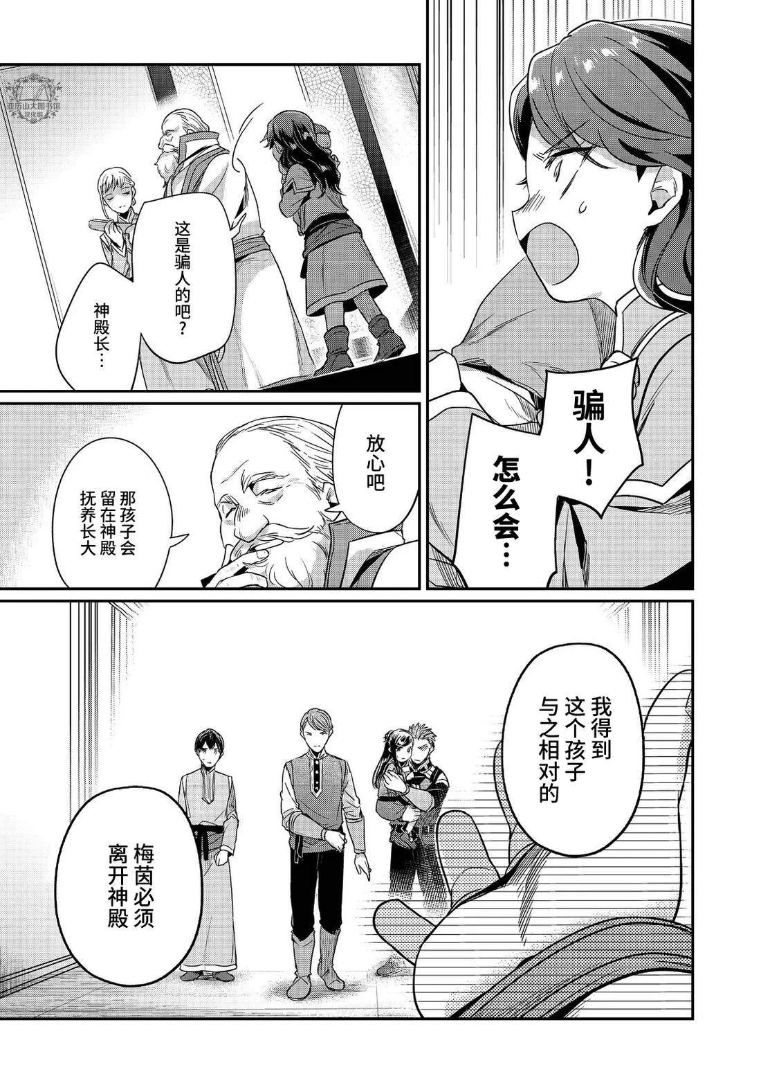 爱书的下克上外传漫画,第59话5图