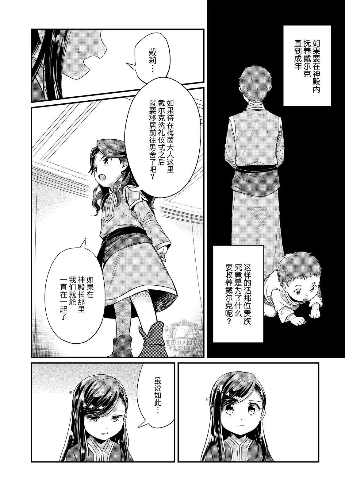 爱书的下克上第二季片头曲漫画,第57话4图