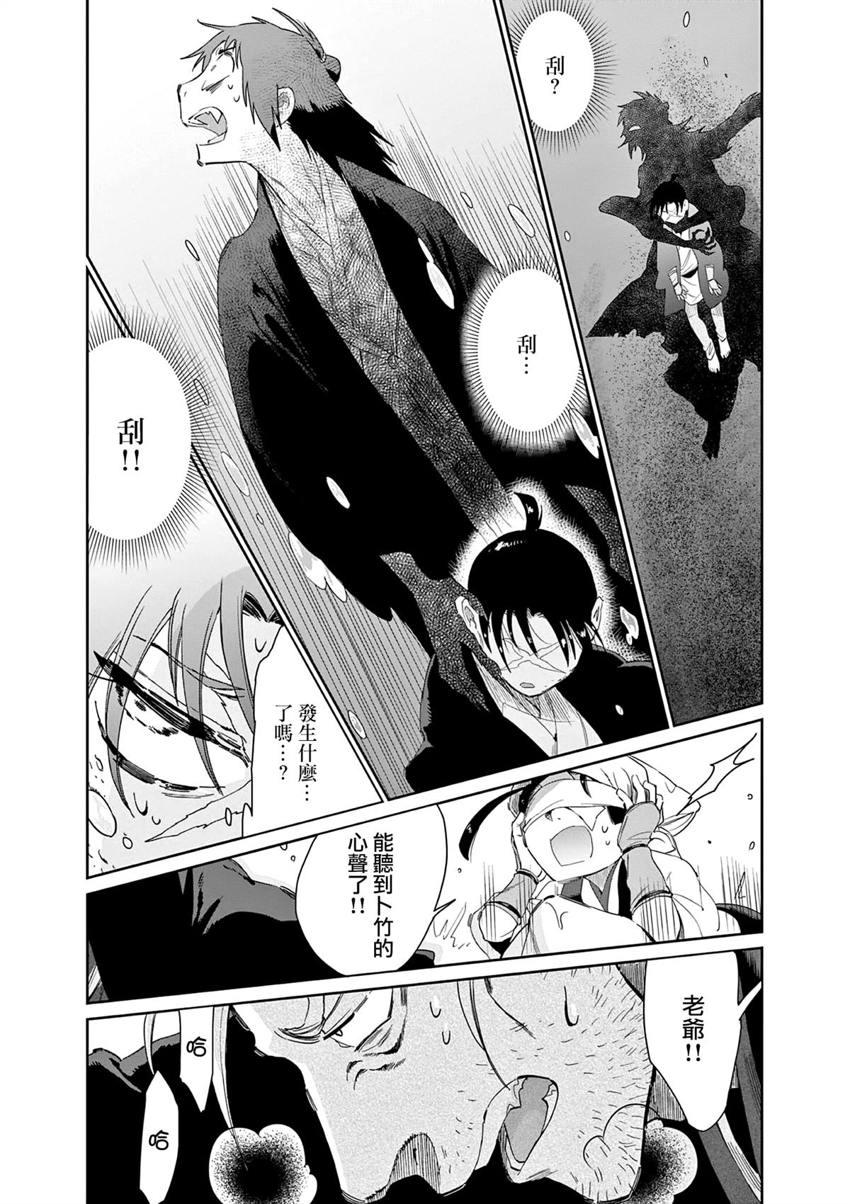 太阳与月亮宝可梦游戏漫画,第57话4图