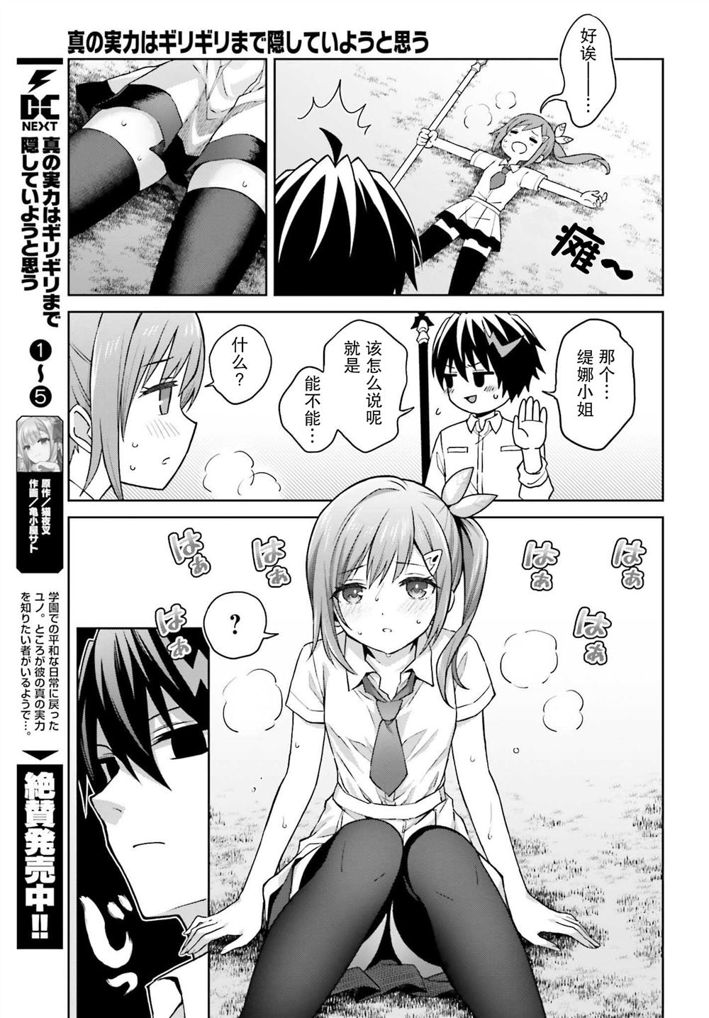 实力隐藏到极限漫画,第32话3图