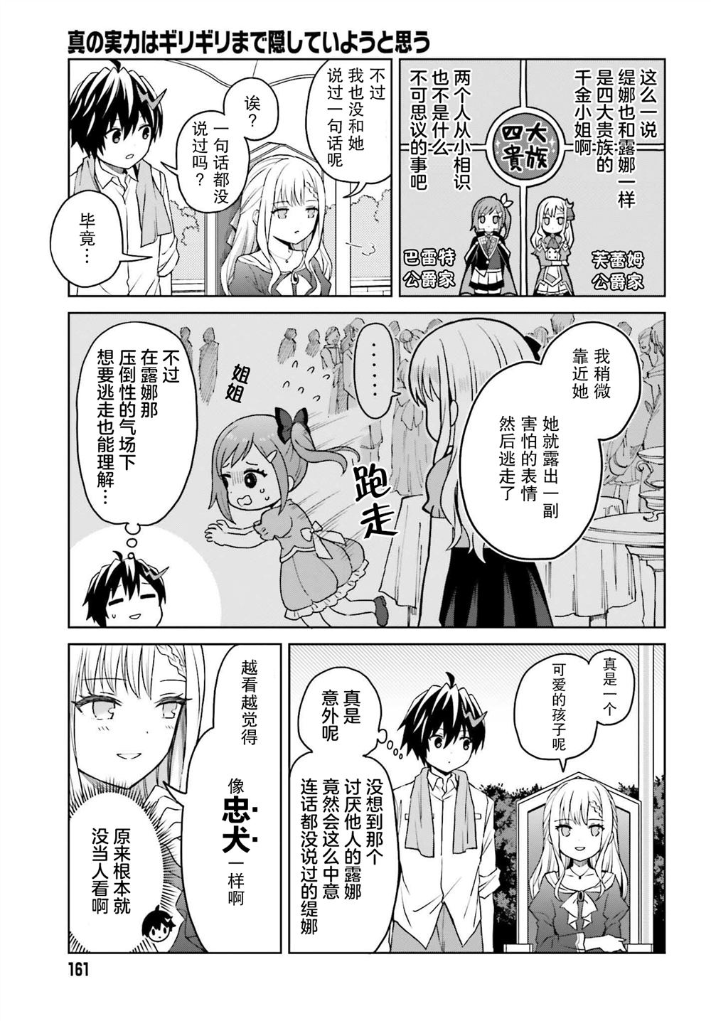 实力隐藏到极限漫画,第32话5图