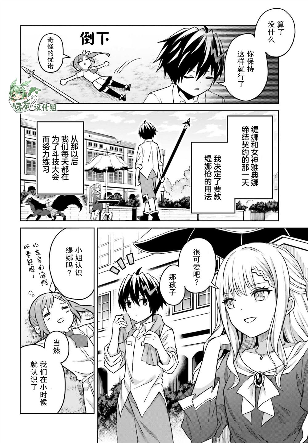 实力隐藏到极限漫画,第32话4图