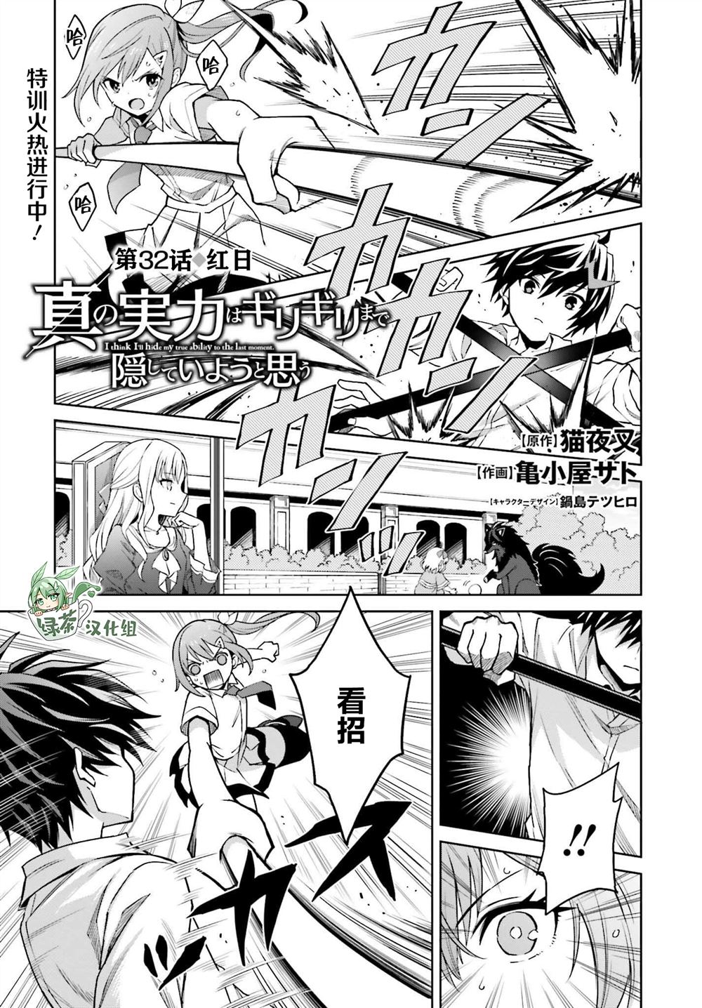 实力隐藏到极限漫画,第32话1图