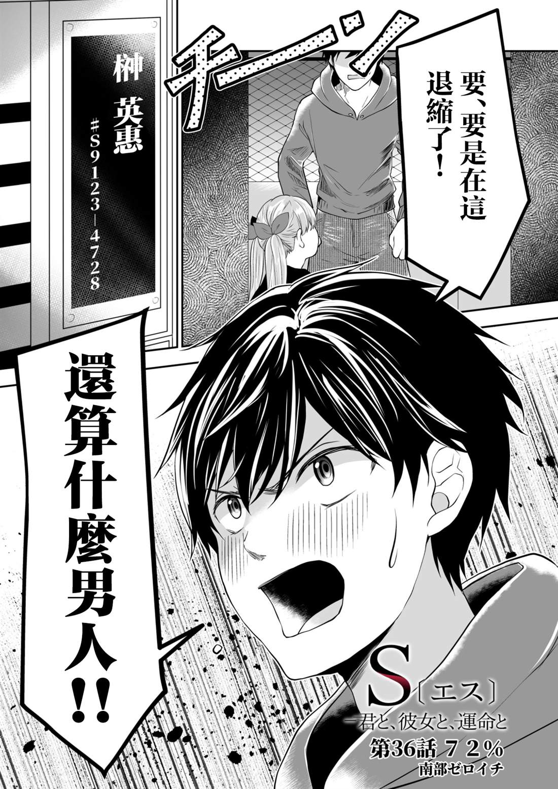 与你和于你的意思漫画,第36话5图