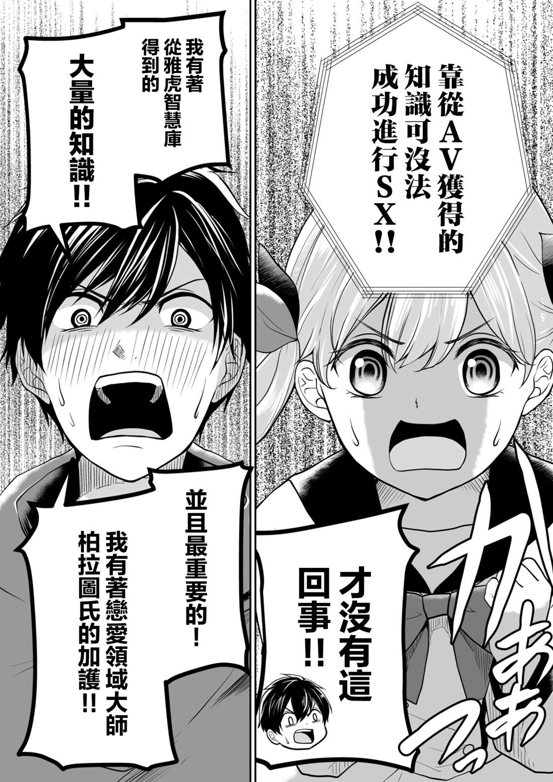 与你和于你的意思漫画,第36话3图