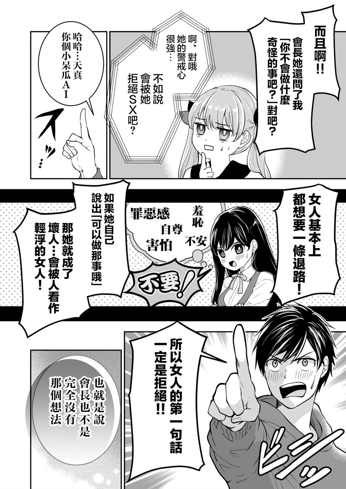 与你和于你的意思漫画,第36话4图