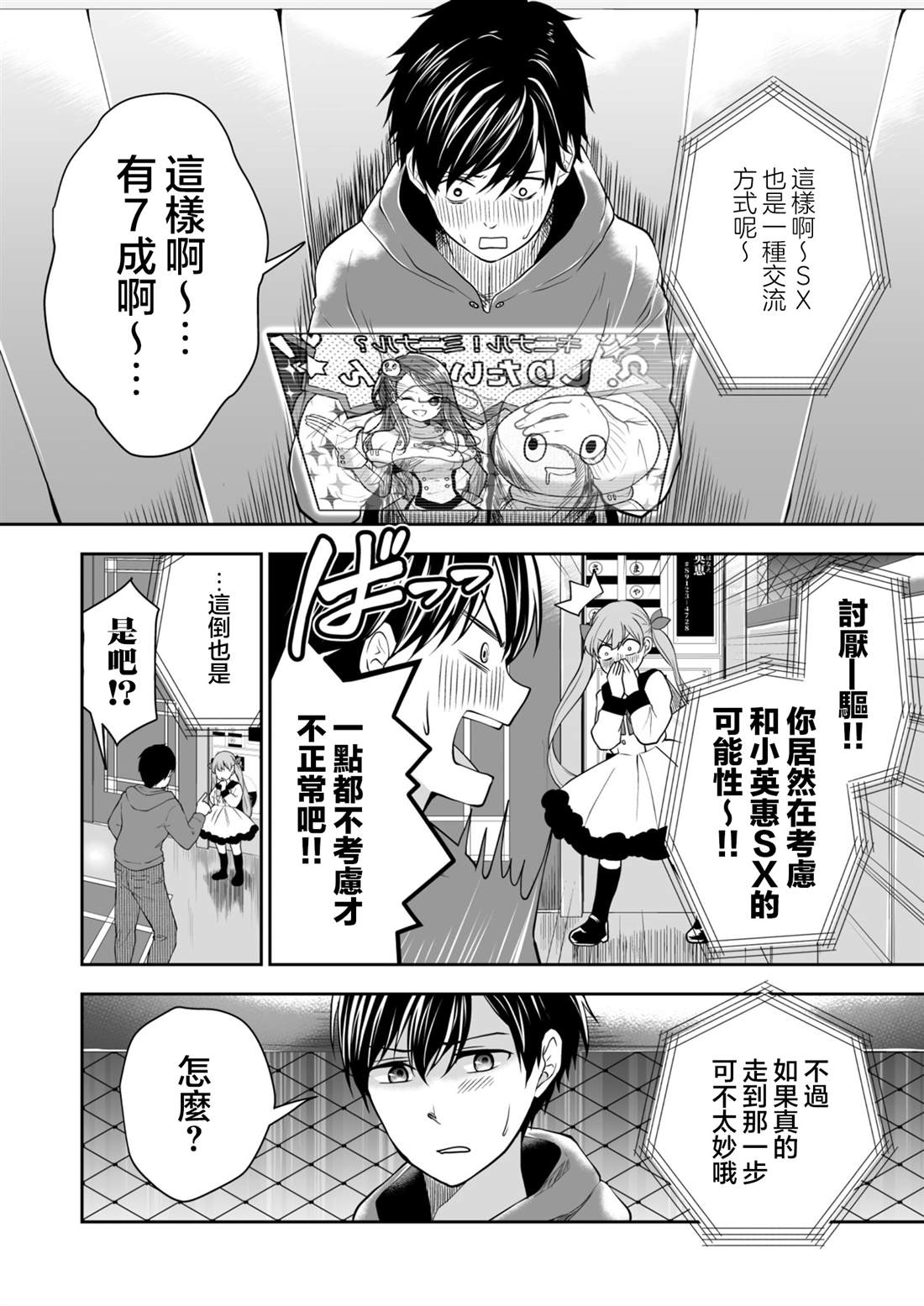 与你和于你的意思漫画,第36话2图