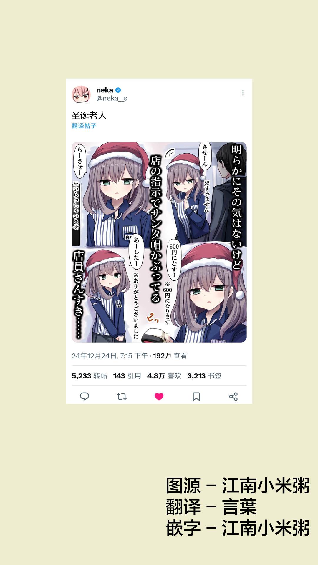 jk制服买多了被误解漫画,第49话1图