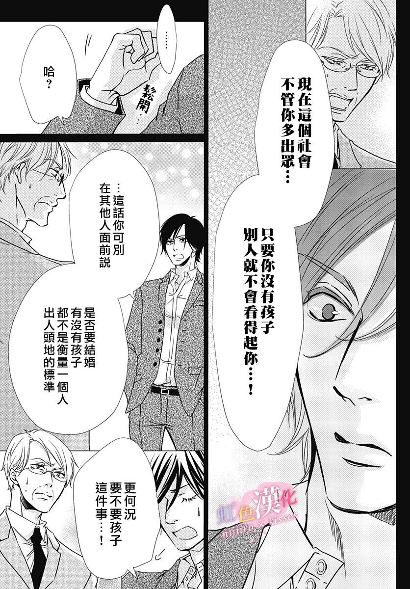 从满满的亲吻开始动漫美女和漫画,第35话5图