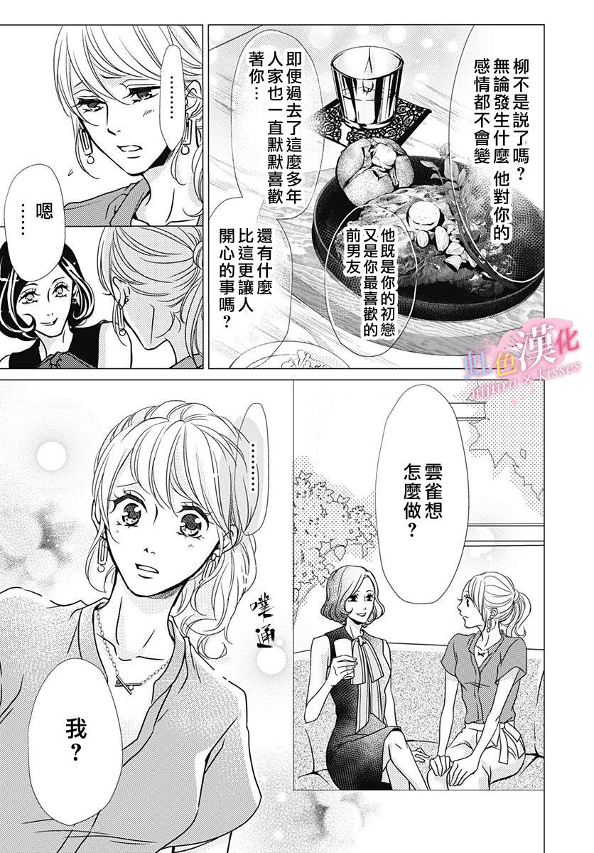 从满满的亲吻开始5漫画,第36话5图