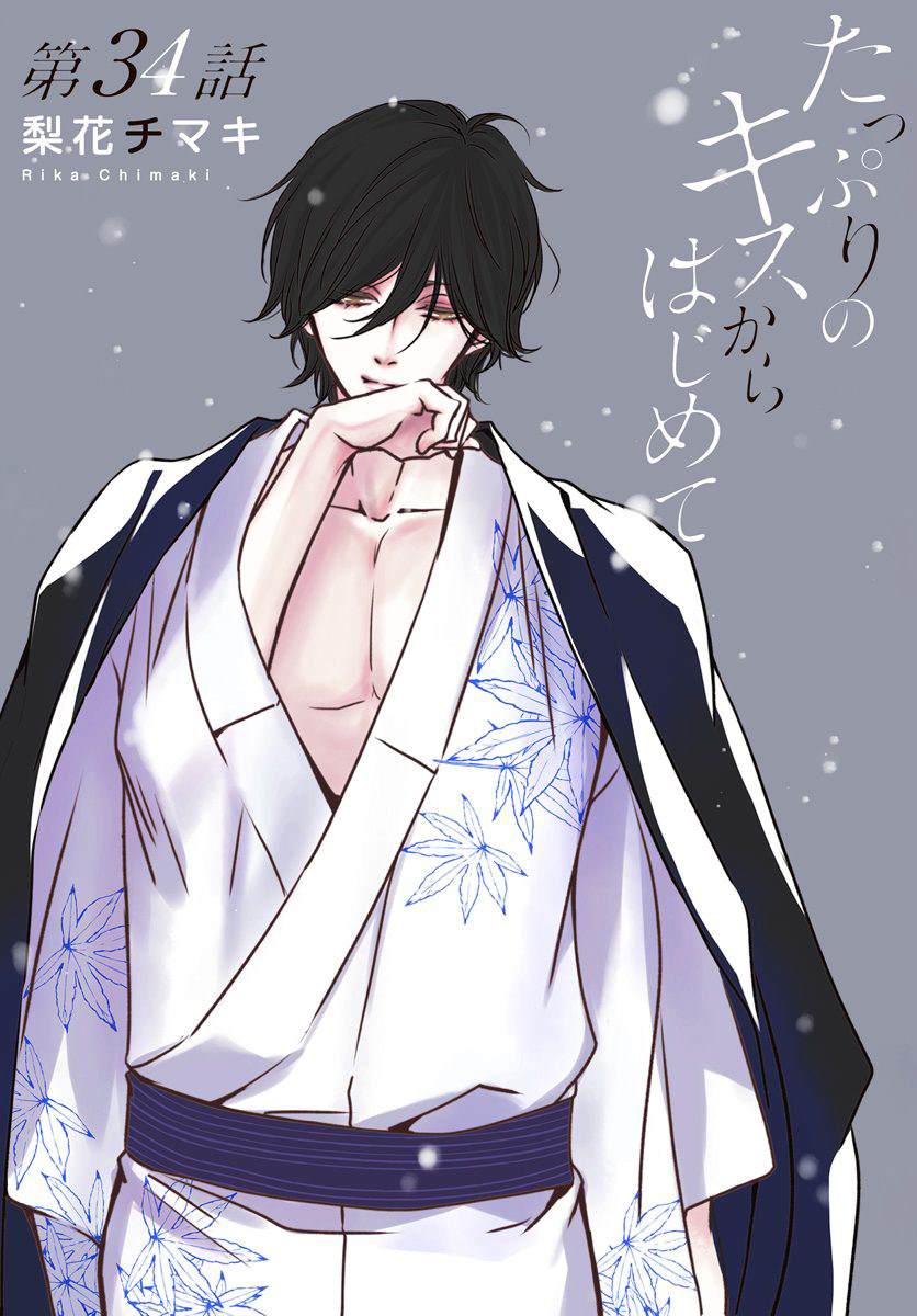 每一次接吻漫画,第34话1图