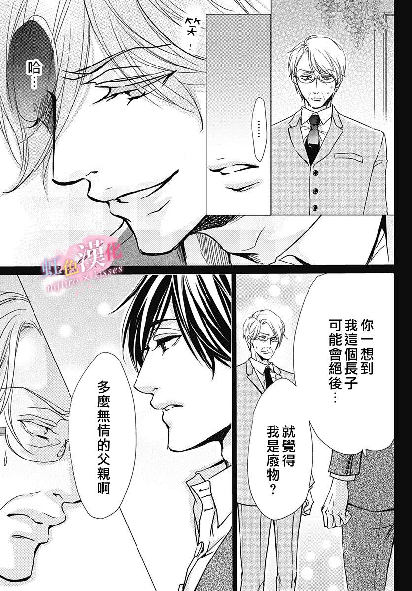 从满满的亲吻开始动漫美女和漫画,第35话3图
