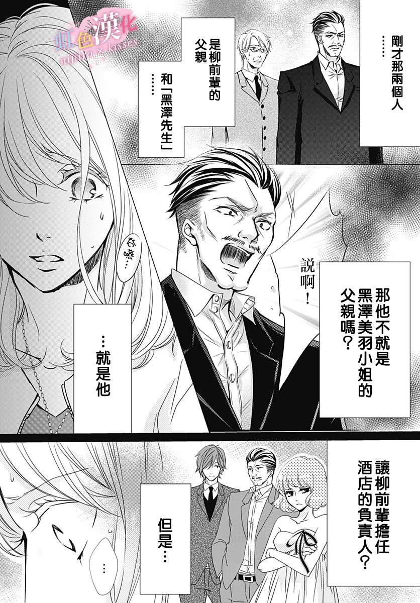每一次接吻漫画,第34话4图