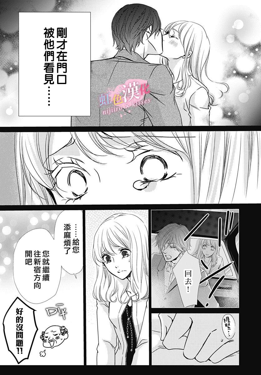 每一次接吻漫画,第34话5图