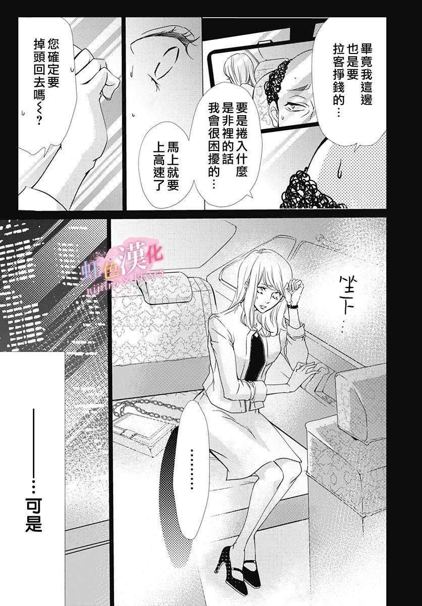 每一次接吻漫画,第34话3图