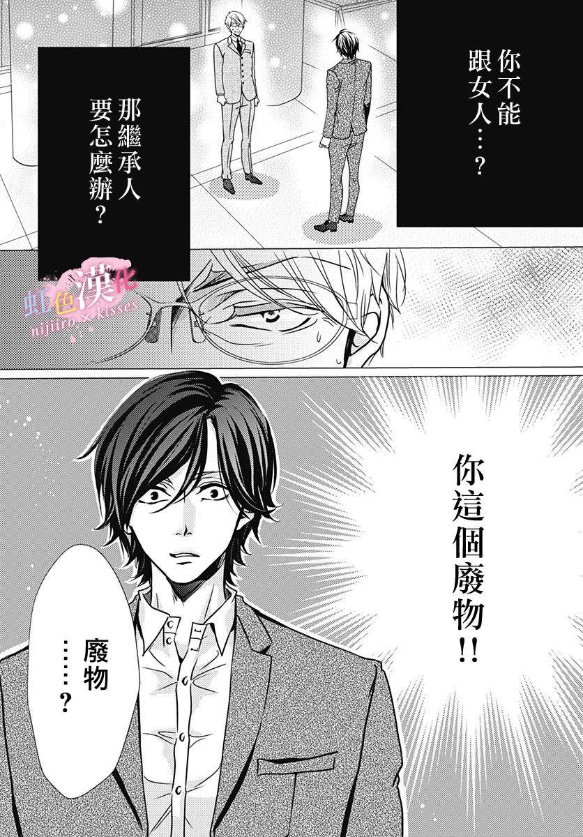 从满满的亲吻开始动漫美女和漫画,第35话2图