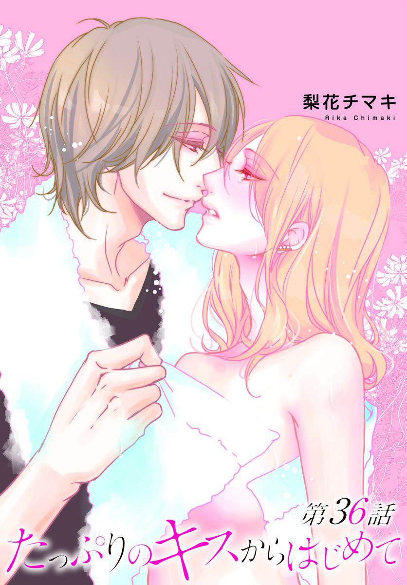 从满满的亲吻开始5漫画,第36话1图