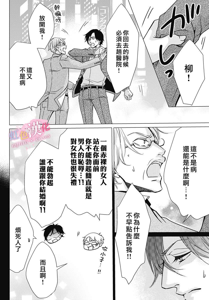 从满满的亲吻开始动漫美女和漫画,第35话4图