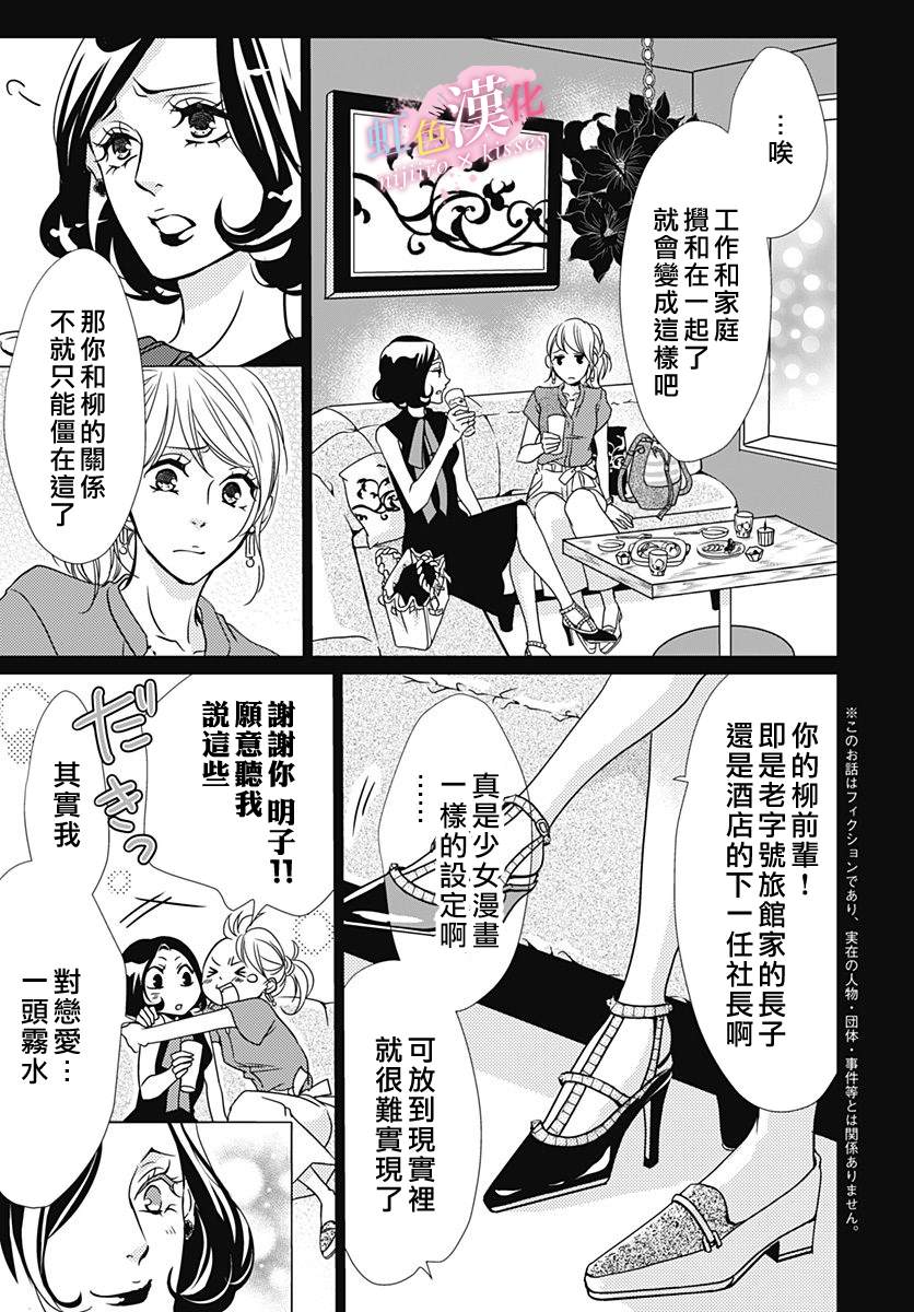 从满满的亲吻开始5漫画,第36话3图