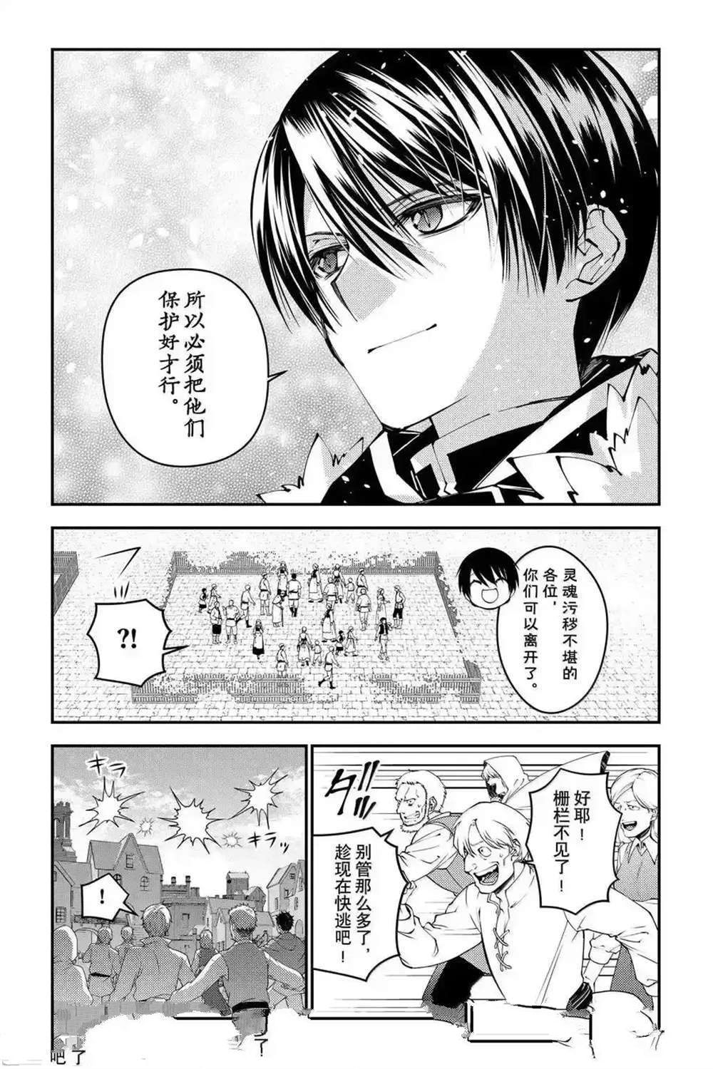 渴望复仇的最强勇者以黑暗之力所向披靡日语漫画,第105话4图