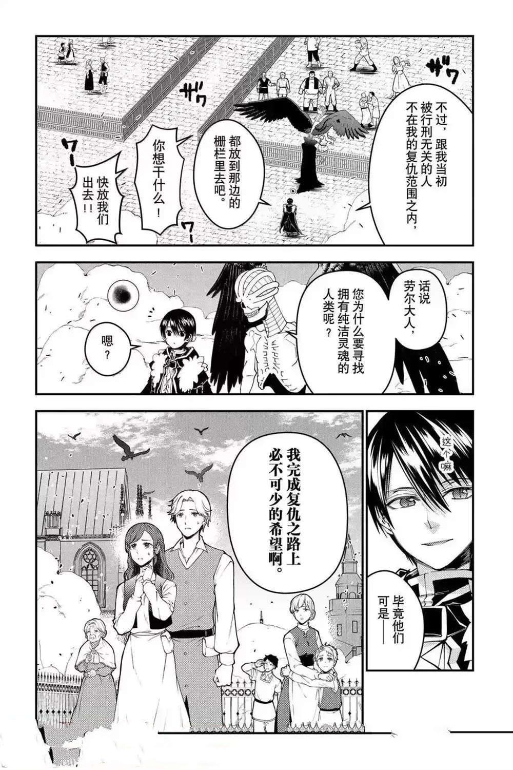 渴望复仇的最强勇者以黑暗之力所向披靡日语漫画,第105话3图