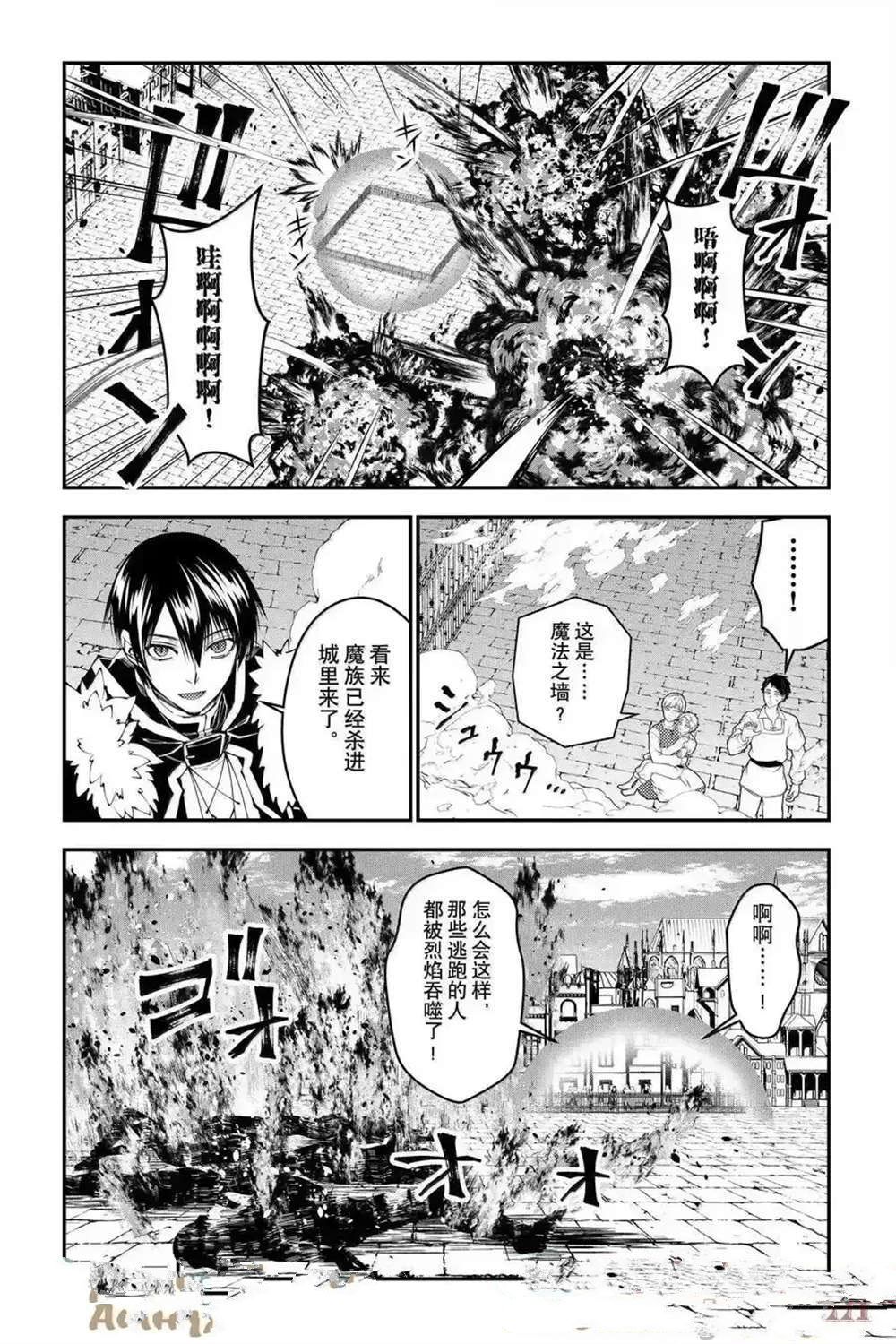 渴望复仇的最强勇者以黑暗之力所向披靡日语漫画,第105话5图