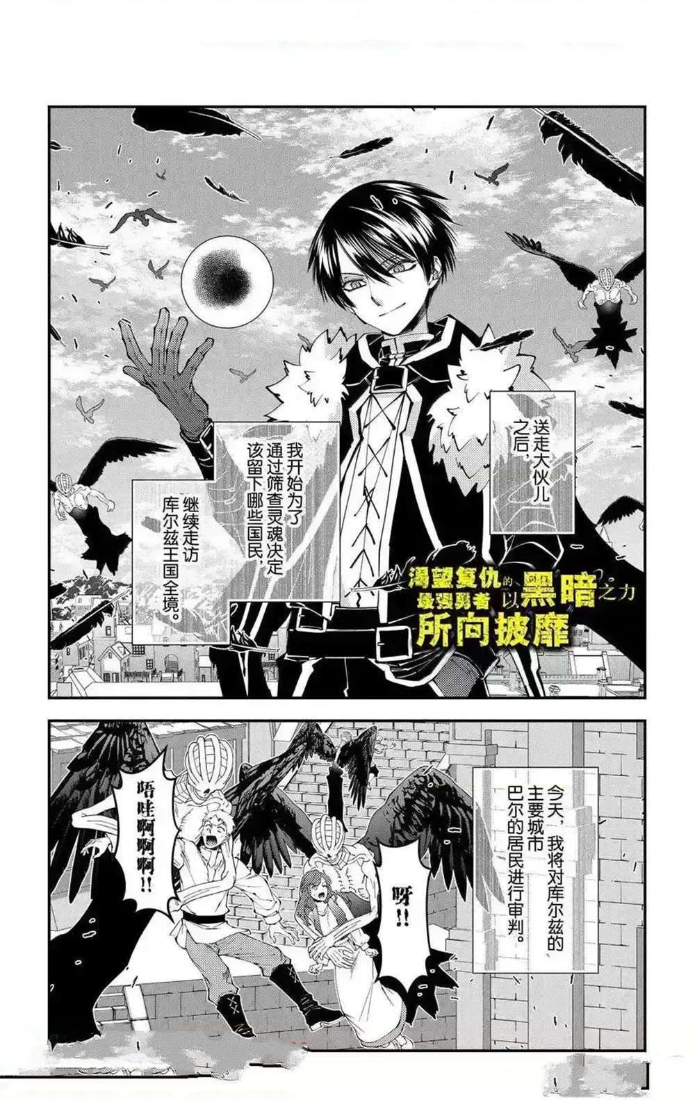 渴望复仇的最强勇者以黑暗之力所向披靡日语漫画,第105话1图
