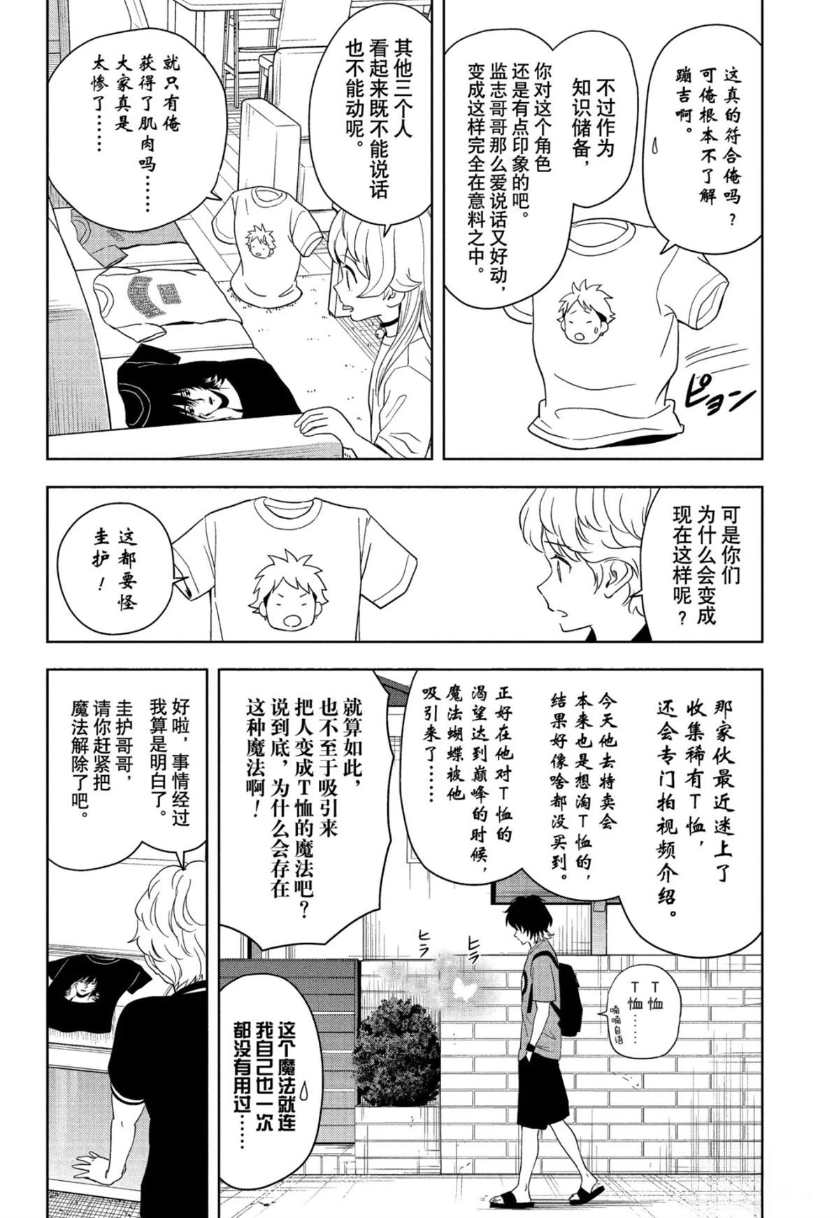 魔女与使魔同居生活漫画,第188话4图