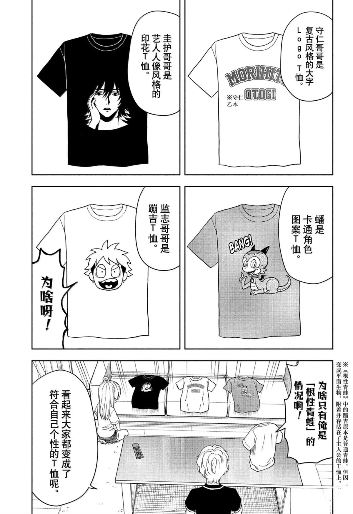 魔女与使魔同居生活漫画,第188话3图