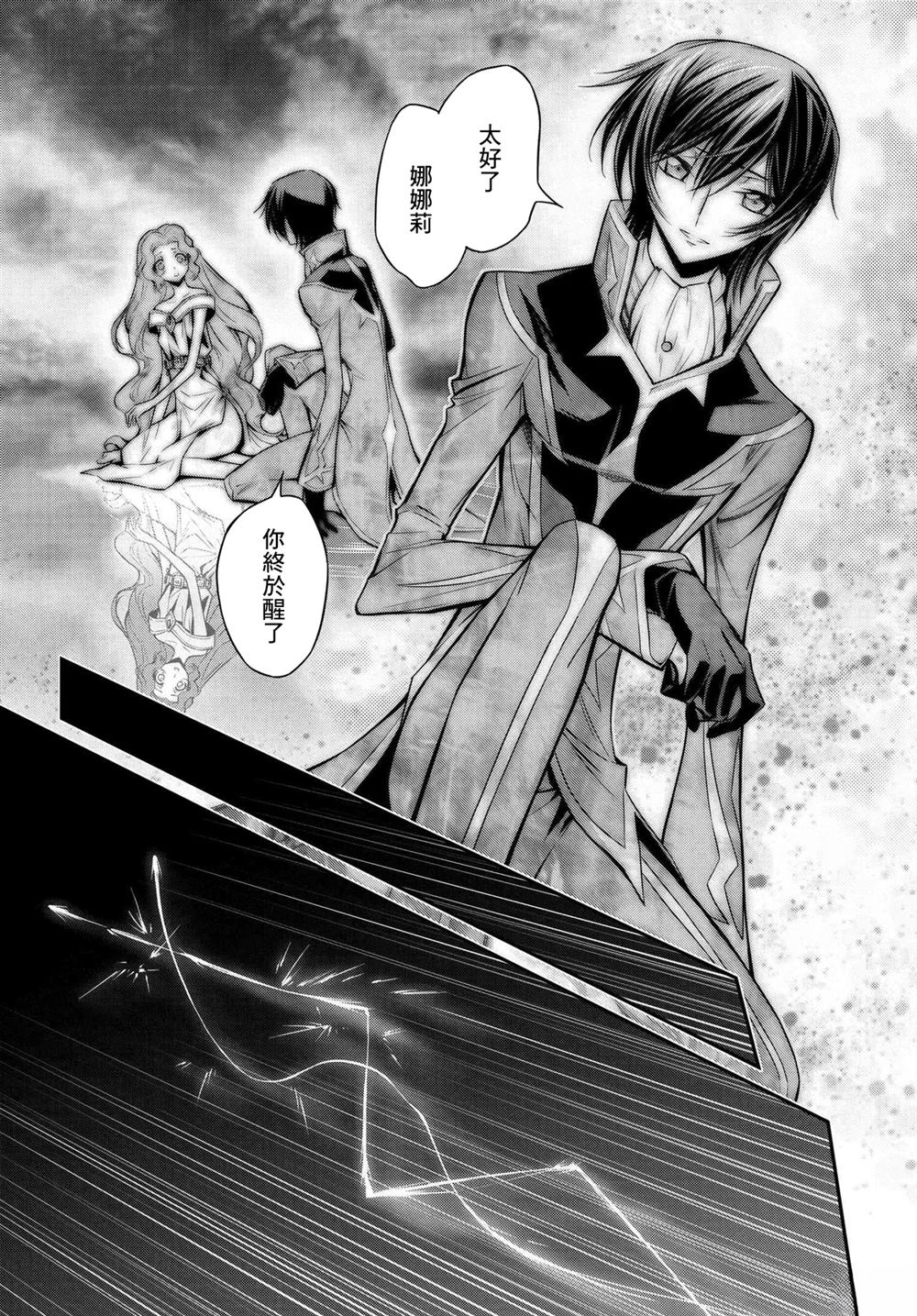 复活的鲁路修讲的什么故事漫画,第21.5话2图
