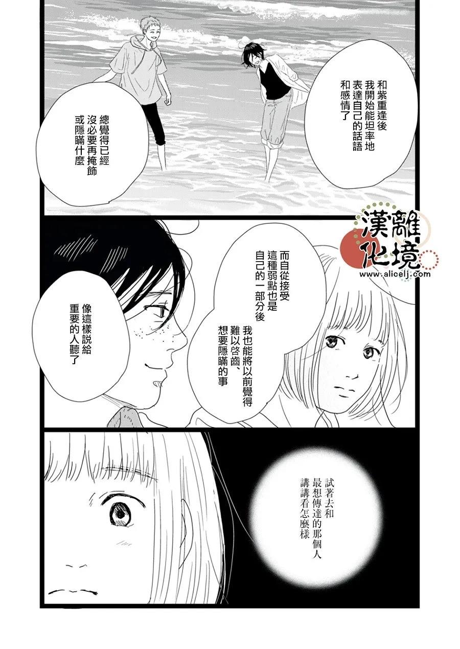 并不是爱情歌词完整版漫画,第36话5图