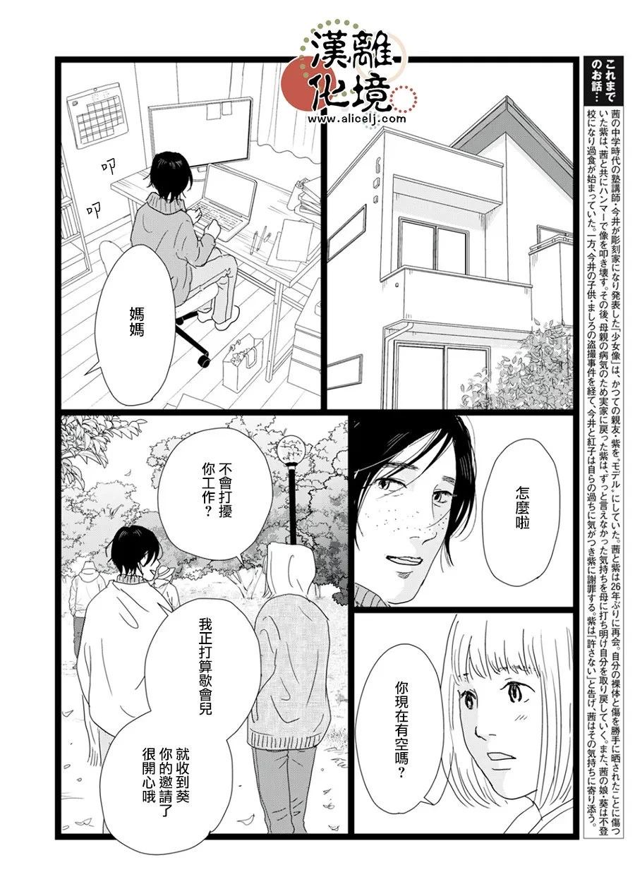 并不是爱情歌词完整版漫画,第36话2图