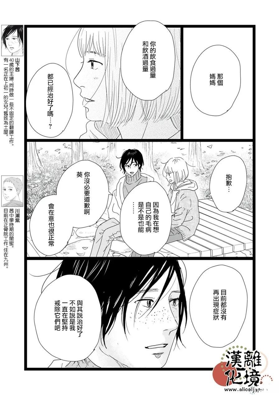 并不是爱情歌词完整版漫画,第36话3图