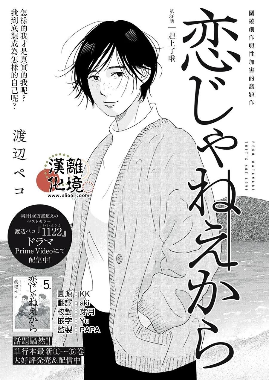 并不是爱情歌词完整版漫画,第36话1图