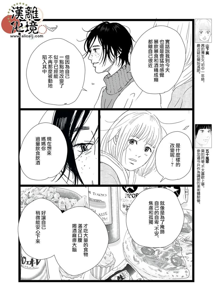 并不是爱情歌词完整版漫画,第36话4图