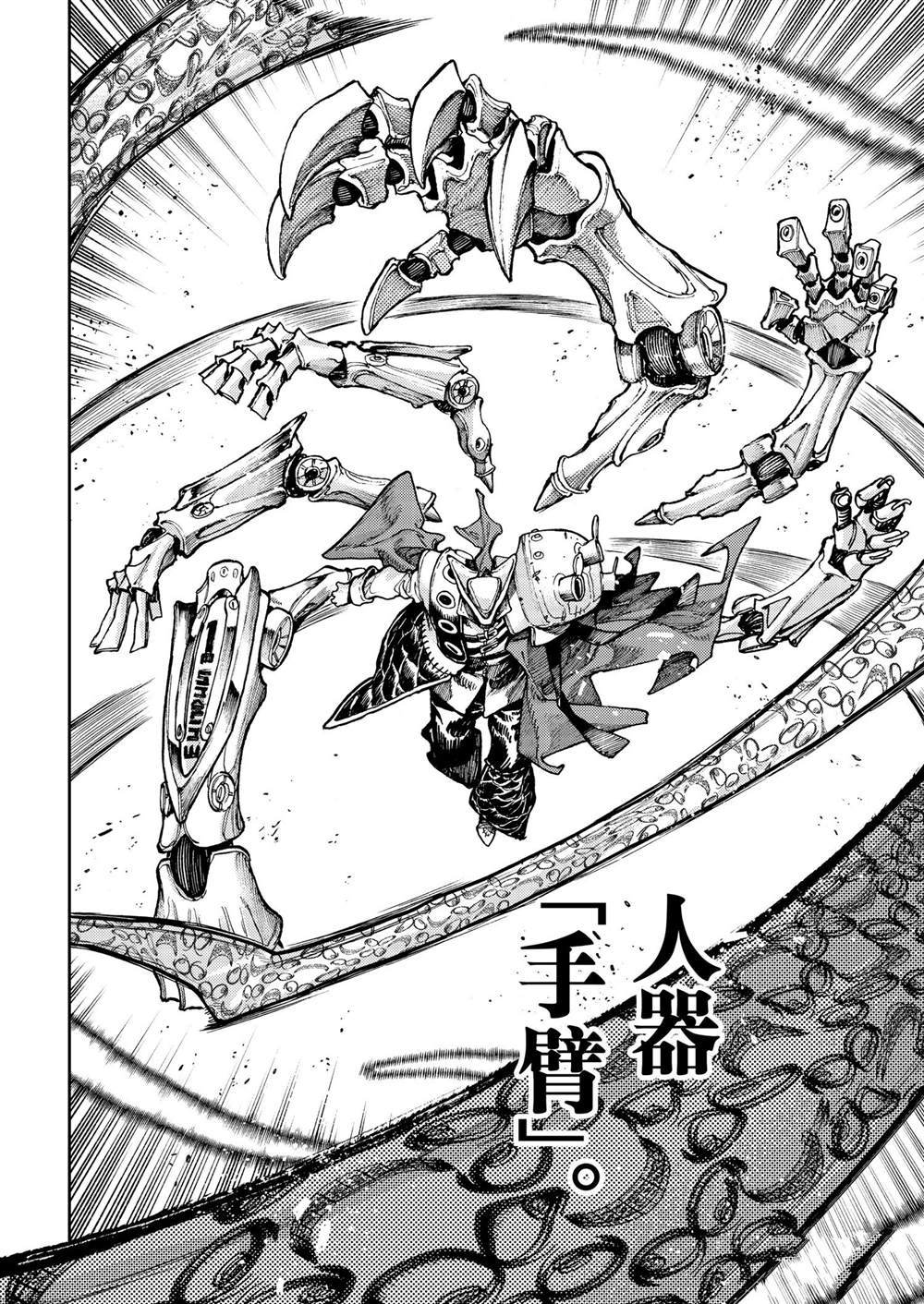 废渊战鬼漫画免费漫画,第69话2图