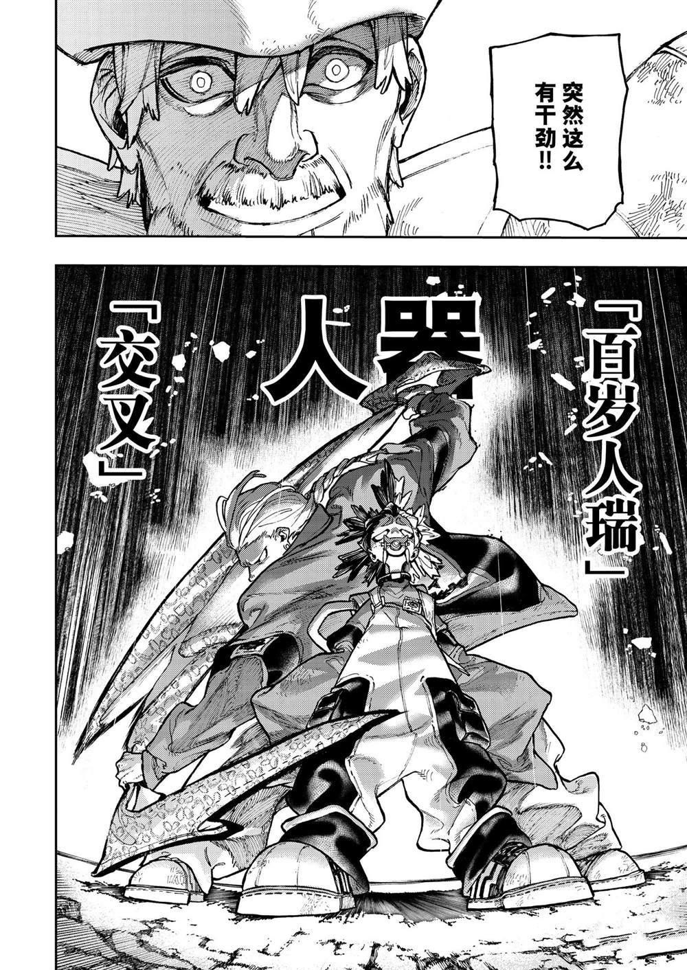 废渊战鬼完结了吗漫画,第68话4图