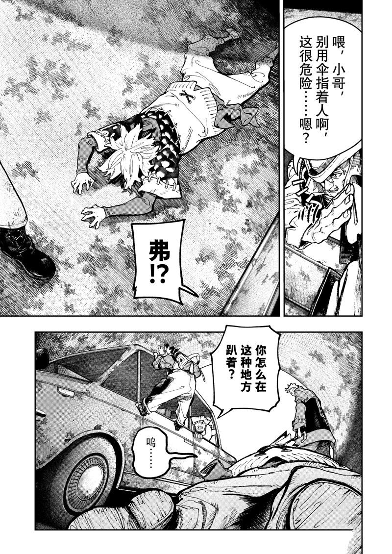 废铜一斤多少钱漫画,第70话3图