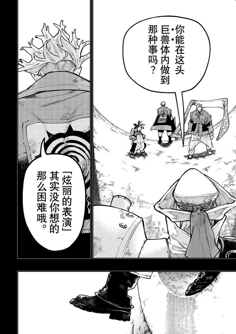 废渊战鬼男主漫画,第72话2图